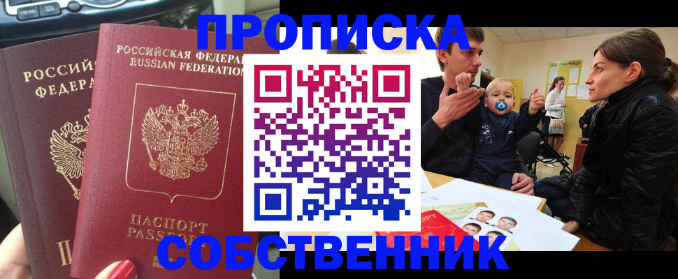 прописка в квартире в Гудермесе