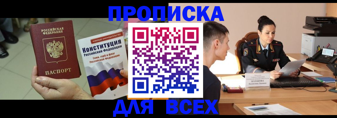 прописка ребенка в Гудермесе